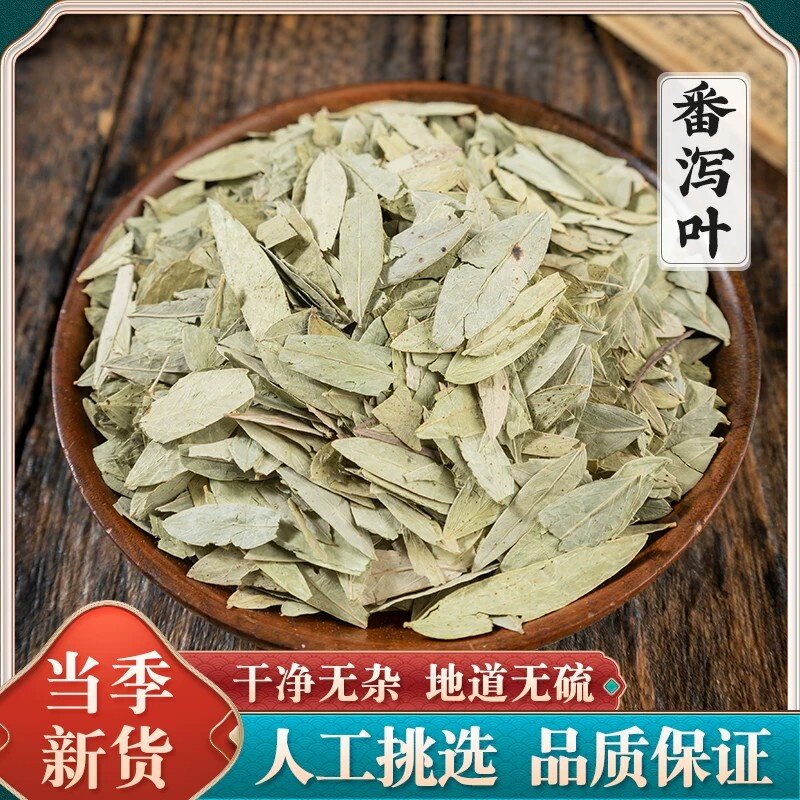 正宗番泻叶中药材当季新货正品番叶番泄叶潘泄叶翻泄叶潘泻叶泡茶