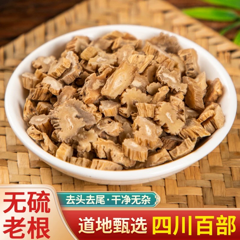 正品新货百部中药材无硫百部根自然晾晒切片色泽自然干货紧实干燥