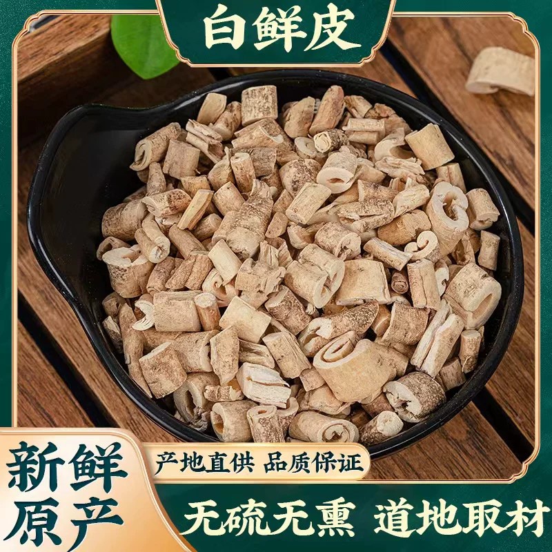 白鲜皮中药材正品新货抽芯白藓皮段八股牛根野生去芯北鲜皮白仙皮