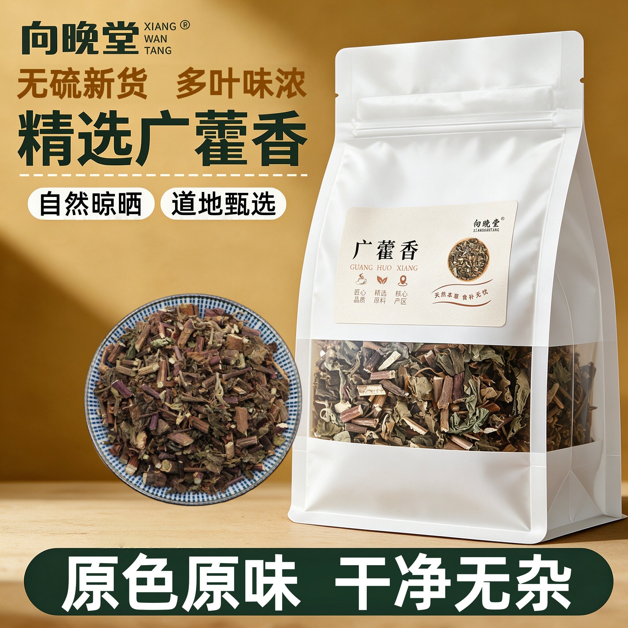 精选正宗藿香切段新鲜采摘晾晒干燥质脆无硫藿香纯天然汤色清透
