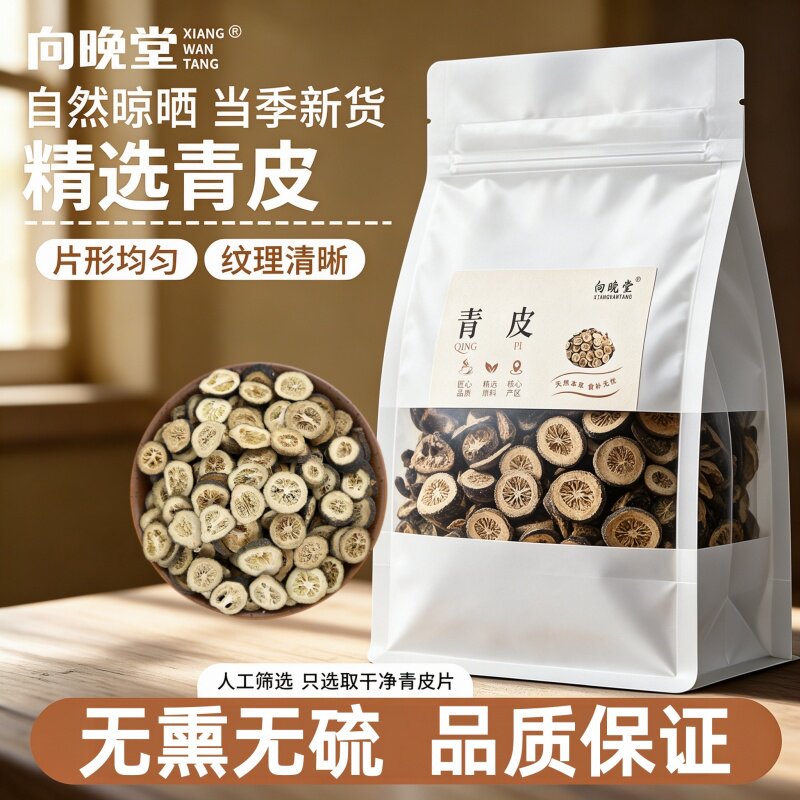 优质青皮切片大小均匀香味浓郁纯天然晒干青皮原色干货中药材无硫
