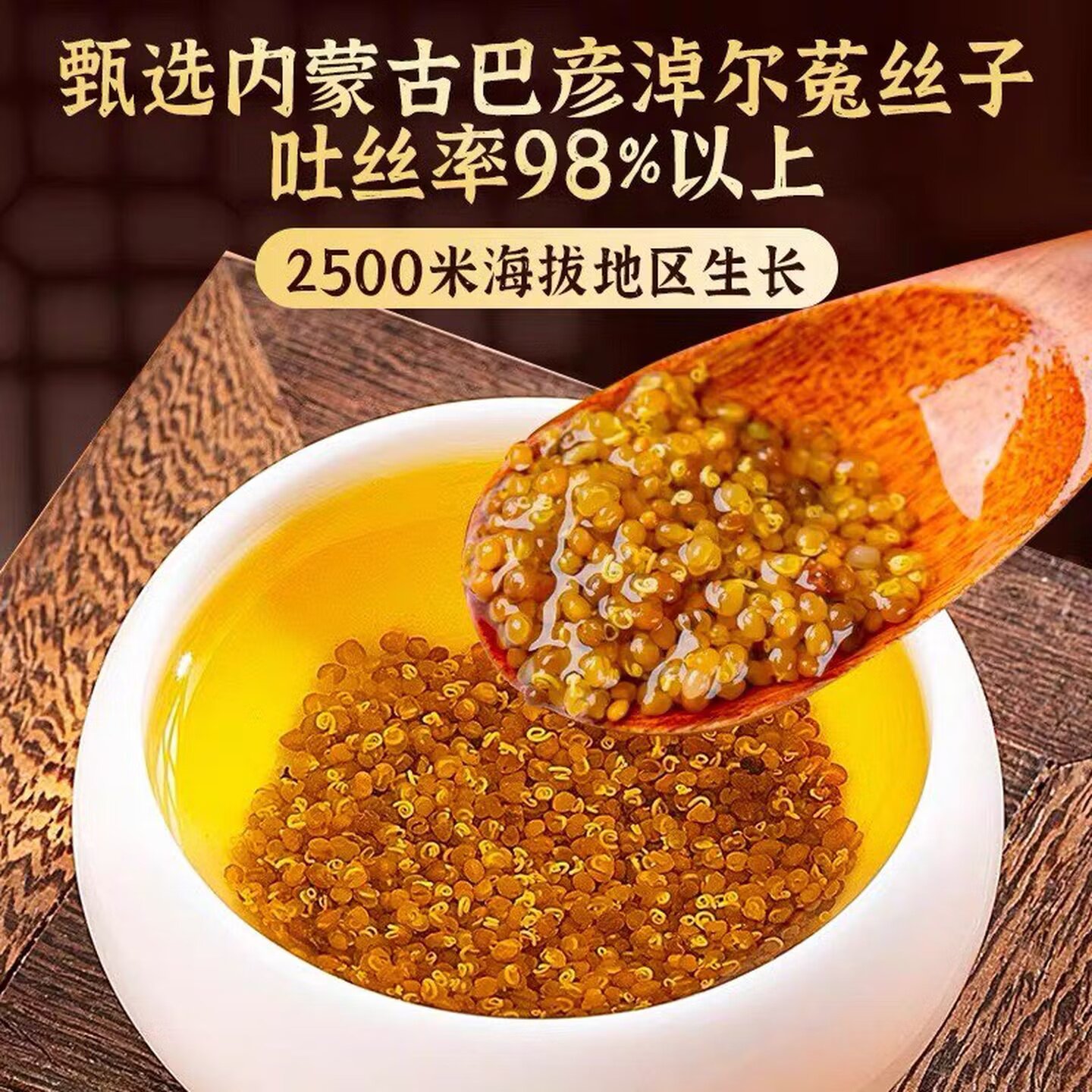 菟丝子正品中药材兔丝子泡茶水煮吐丝率98%以上色选内蒙小菟丝子