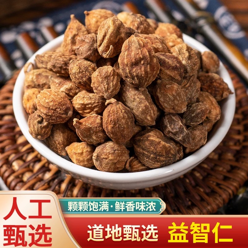 益智仁中药材甄选优质无硫益智仁正品无添加益智仁食用泡茶泡水喝
