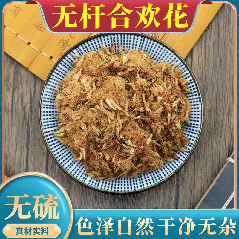 合欢花中药材天然晾晒干特级正宗合欢花干花泡茶干净无杂质合欢花