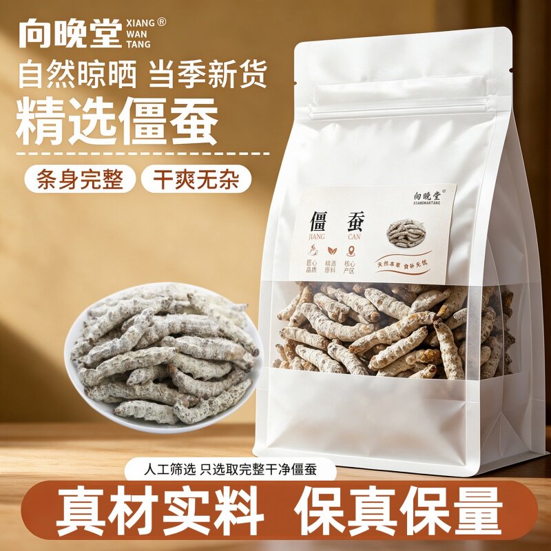 精选白僵蚕虫体完整断面玻璃心质地紧实纯天然干净白僵蚕原色饱满