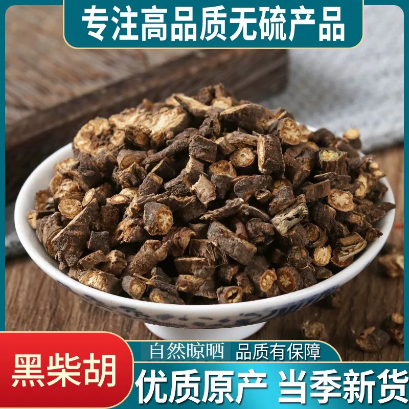 黑柴胡精选优质中药材新货黑柴胡根切片大小均一晾晒干燥紧实无硫