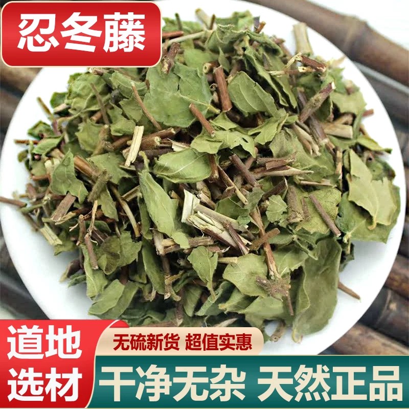 正宗忍冬藤中药材金银花藤老忍藤宝宝婴儿泡澡包金银花艾叶山银花