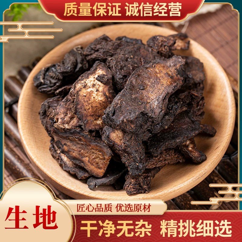 精选生地中药材无硫河南焦作怀生地黄干货切片熟地黄生地煲汤泡水