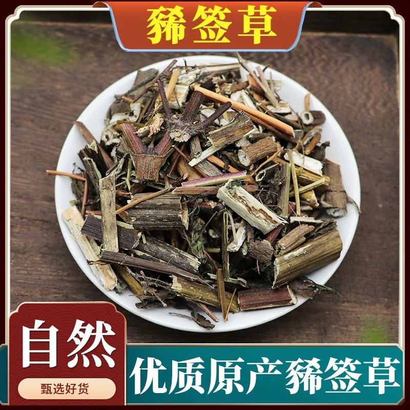 豨莶草中药材纯天然新货无硫西茜草豨签草稀莶草稀签草肥猪草干货
