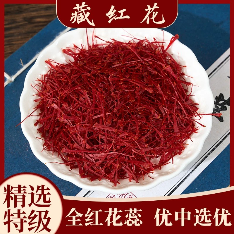 正品藏红花中药材正宗无硫西藏全红长丝藏红花食用泡水喝特级花茶