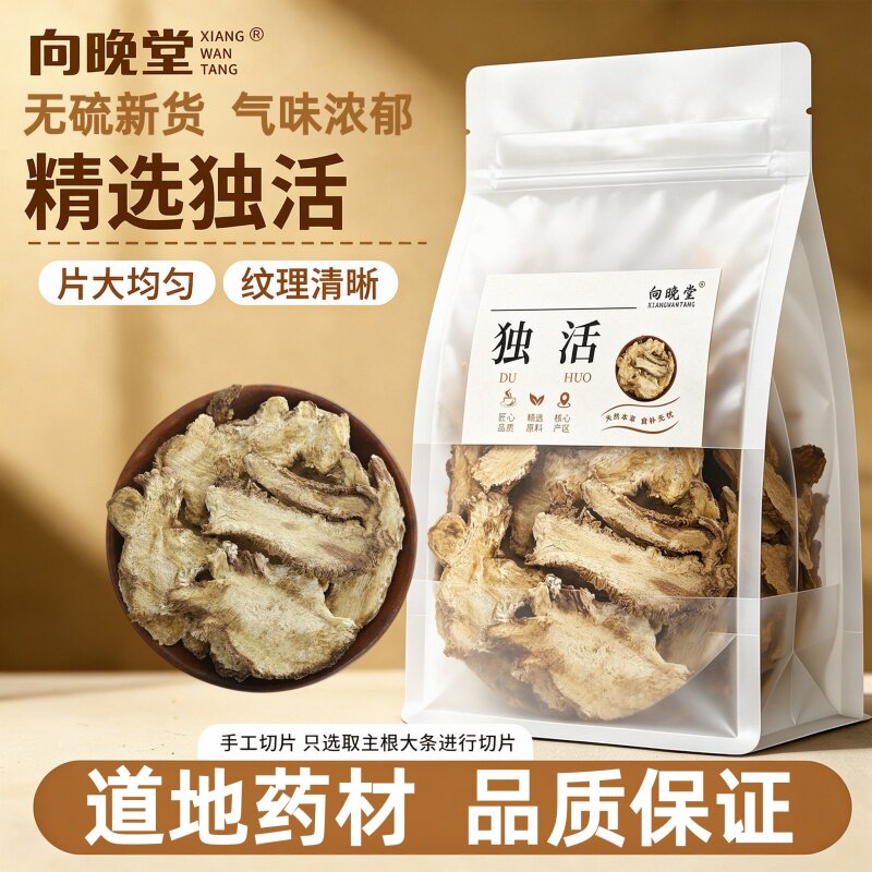 当季新货独活完整大块切片饱满厚实纯天然独活片质地紧实煲汤味浓