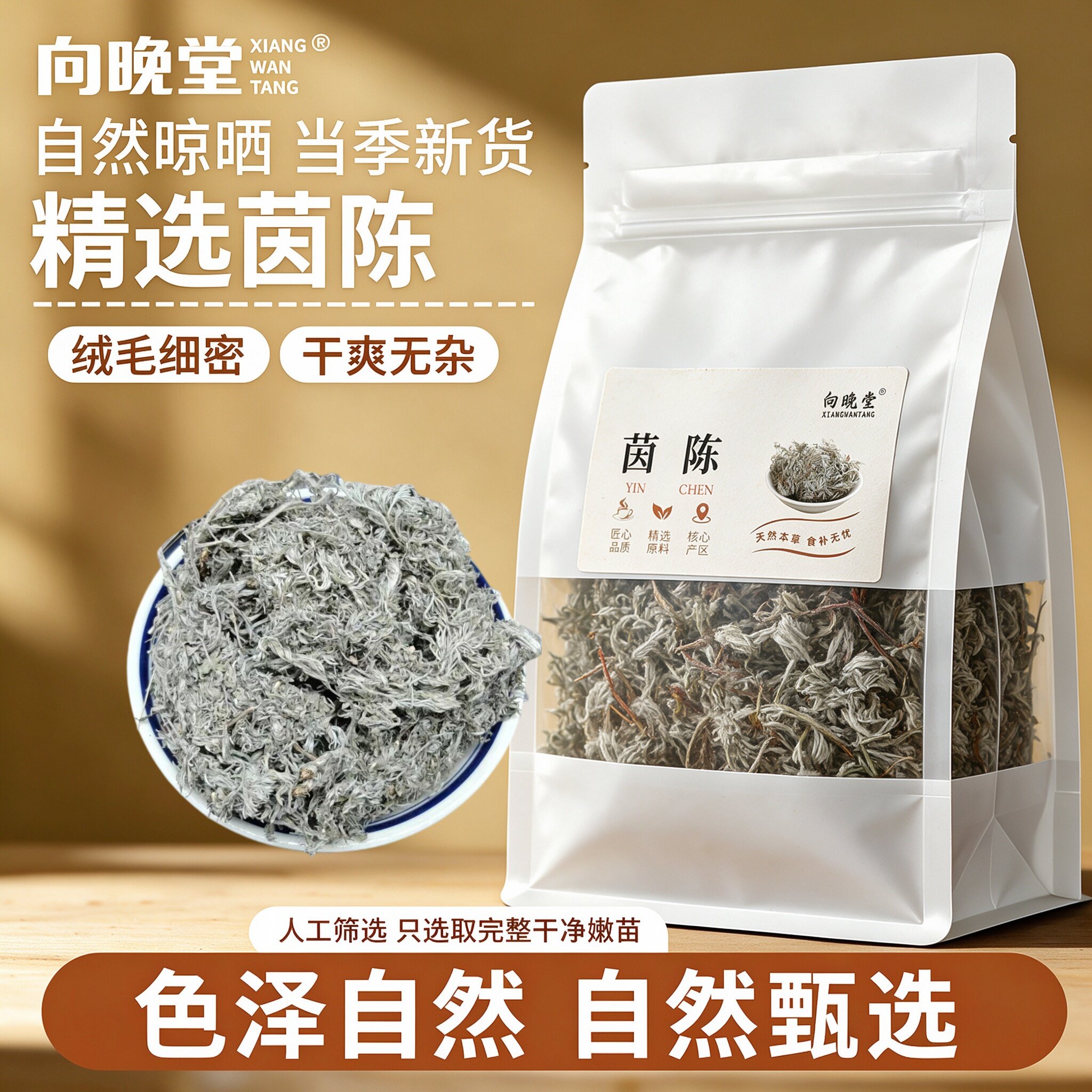 甄选茵陈完整大团晒干绒毛丰富质地轻盈纯天然无硫茵陈干货中药材