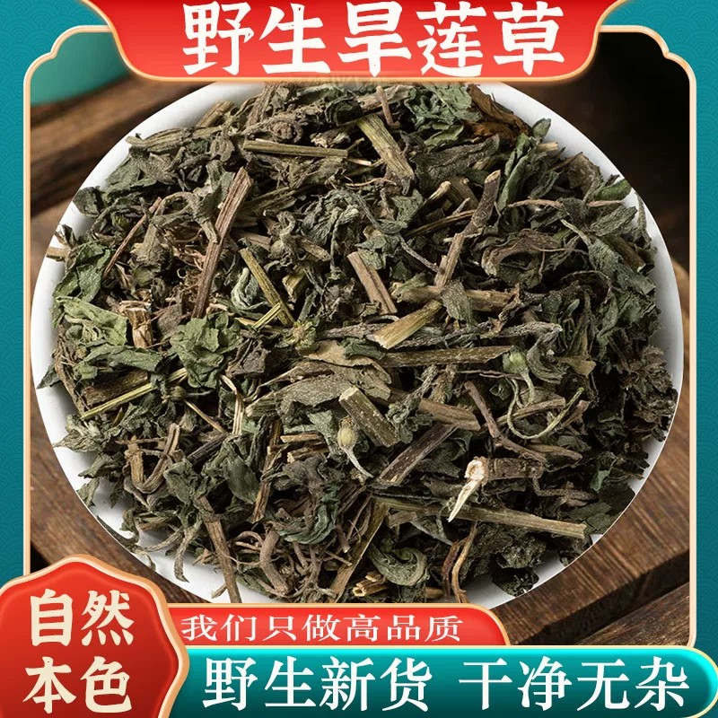 墨旱莲中药材旱莲草新货可搭女贞子纯天然无硫熏切段干净无杂质脆