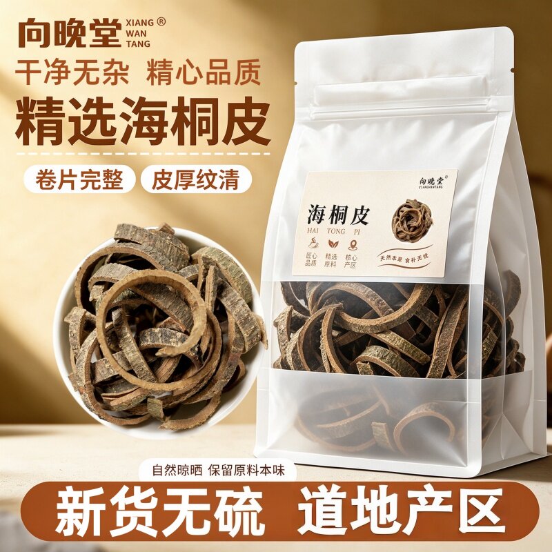 正宗新货海桐皮大块切丝质地紧实木质纯天然无硫海桐皮干货中药材