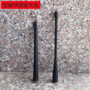 F8HP BAOFENG宝峰UV5R系列原装 5RT 9R等 天线UV双段宝丰UV82