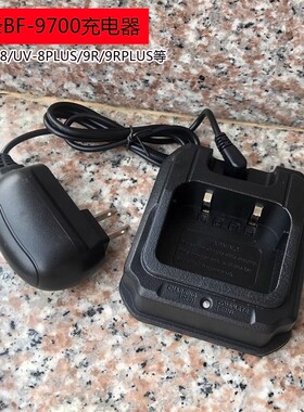 宝锋BF-9700防水机原装充电器适配UV-8PLUS/A58/9R/9rplus/s-56等