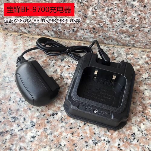 宝锋BF-9700防水机原装充电器适配UV-8PLUS/A58/9R/9rplus/s-56等