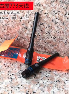 名古屋NA-773天线UV双段高增益手台天线伸缩拉杆适配宝锋uv5r/uv2