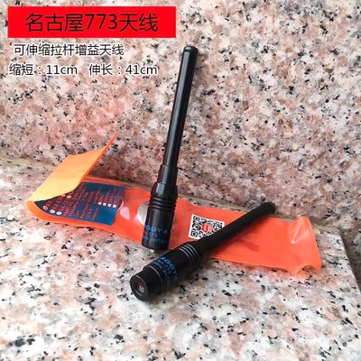 性价比对讲机天线增益母头