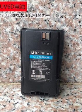 宝锋UV-6/UV-6D对讲机配件原装电池2000毫安适配琪宇QY-518睿智版