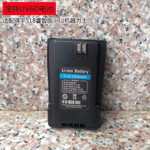 UV-6UV-6D对讲机配件2024毫安