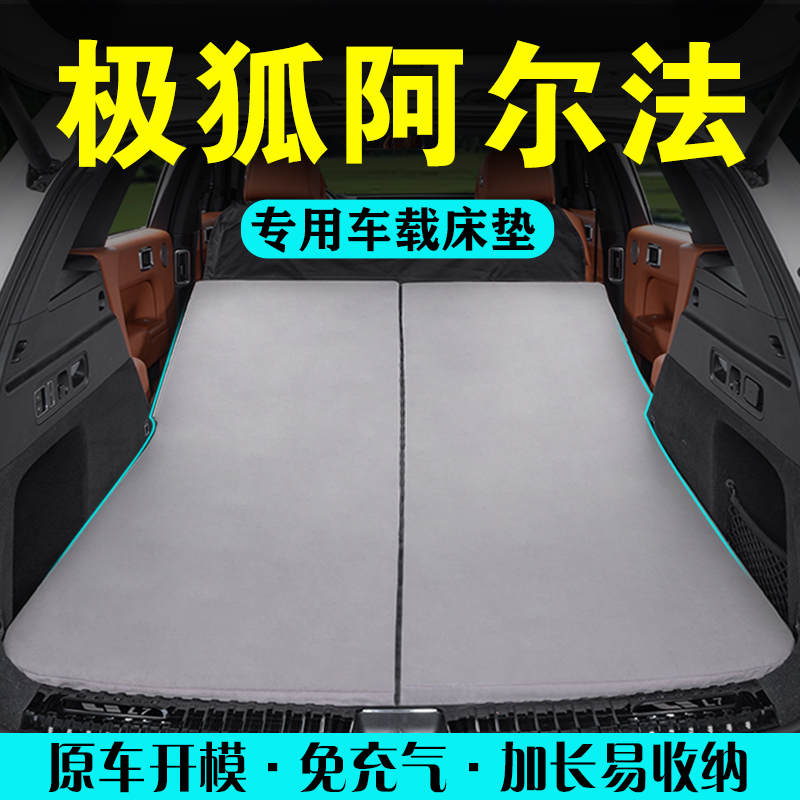 适用极狐阿尔法T5车载免充气旅行床睡垫T6汽车后备箱床垫露营神器