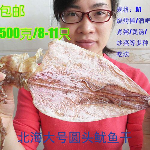 北海鱿鱼干淡晒特价一件500g包邮