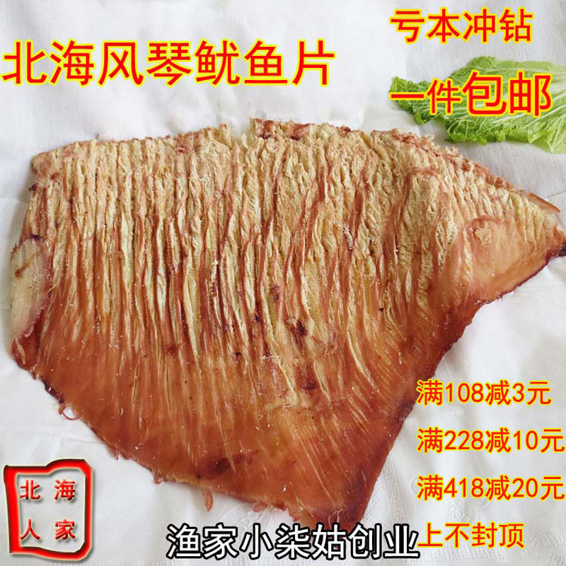 北海鱿鱼丝碳烤手撕风琴