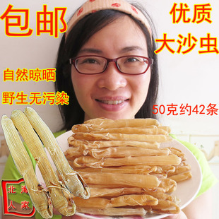 北海特产野生沙虫干 天然沙虫海肠子自家挖晒沙虫干一件50克包邮