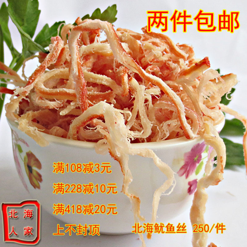北海特产微辣碳烤鱿鱼丝 海味干货零食小吃鱿鱼丝250g特价2件包邮