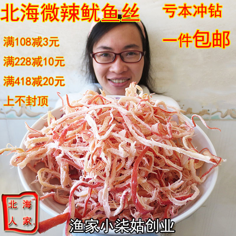 北海特产微辣碳烤鱿鱼丝 干货零食鱿鱼条 特价鱿鱼丝500g一件包邮