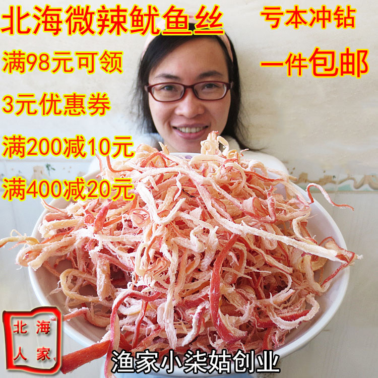 ±±º£Ìزú΢À±Ì¼¿¾öÏÓãË¿ ¸É»õÁãʳöÏÓãÌõ ÌØ¼ÛöÏÓãË¿500gÒ»¼þ°üÓÊ
