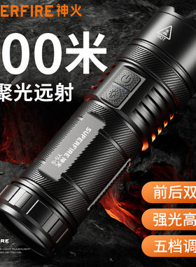 神火Y5-S强光手电筒超亮可充电式户外大功率远射聚光多功能耐用灯