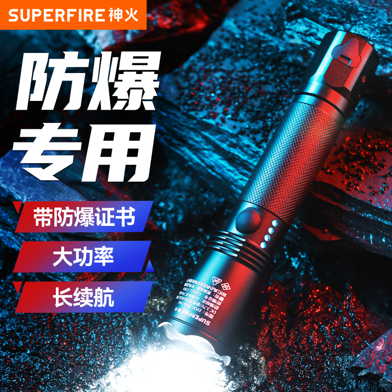 神火EP05防爆手电筒强光远射充电防水户外消防防尘照明加油站工厂