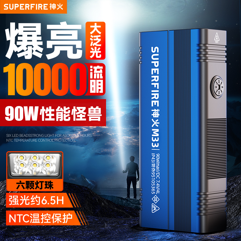 神火10000流明爆亮六核手电筒