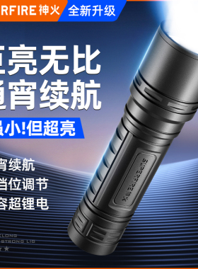 神火2026新款强光充电小手电筒小型便携户外迷你超亮超长续航led