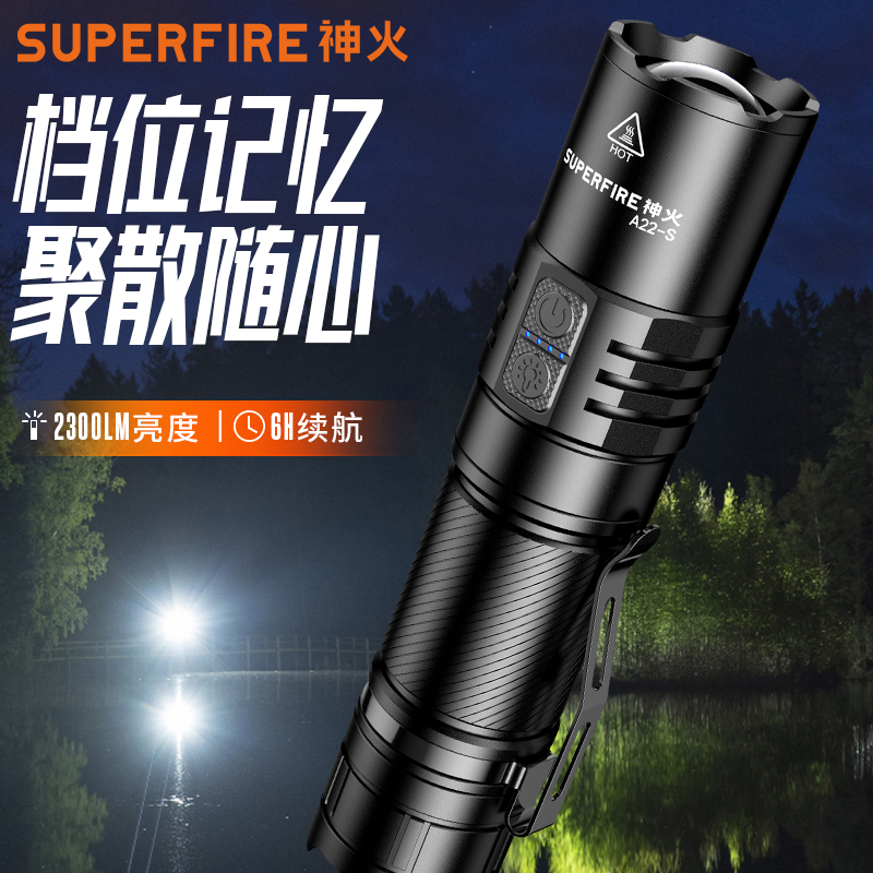 神火A22-S超亮强光手电筒充电家用户外远射小迷你便携多功能战术