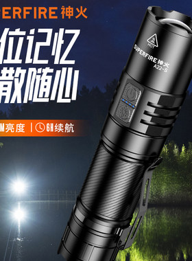 神火A22-S超亮强光手电筒充电家用户外远射小迷你便携多功能战术