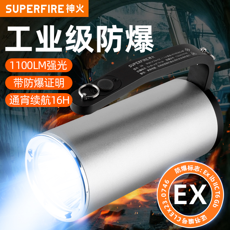 神火D8防爆手电筒带防爆证强光充电超亮工业消防化工厂应急手提灯