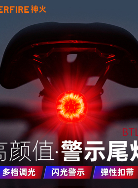 神火BTL05自行车尾灯USB充电骑行安全夜骑警示公路山地车尾灯配件