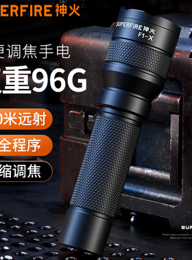 神火手电筒2026新款强光充电式户外超亮小型便携迷你耐用家用led