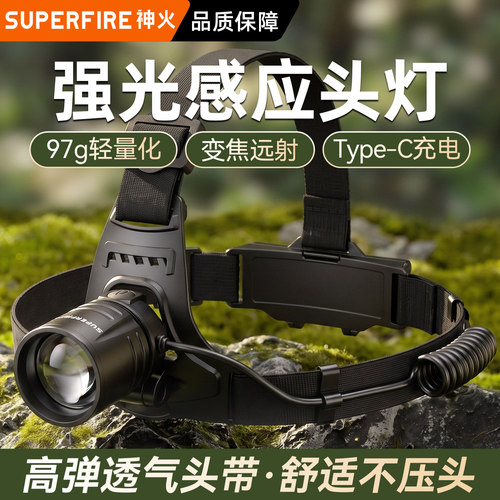 神火轻量化强光变焦感应头灯