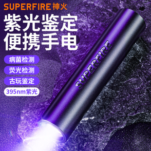 神火紫光灯鉴定专用验钞翡翠烟酒手电筒紫外线荧光395nm可充电