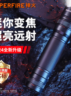 神火强光手电筒迷你超亮户外家用变焦可充电远射小型便携耐用战术