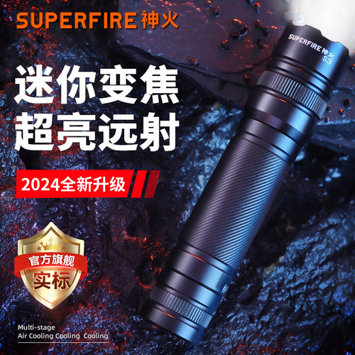 神火迷你超亮便携手电筒