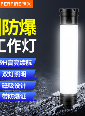 神火D13防爆工作灯强光手电筒户外消防防尘防水加油站公司照明灯