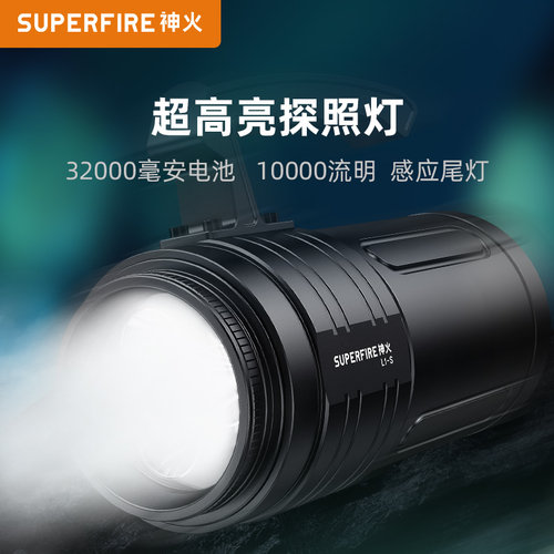 神火手电筒户外超亮探照灯