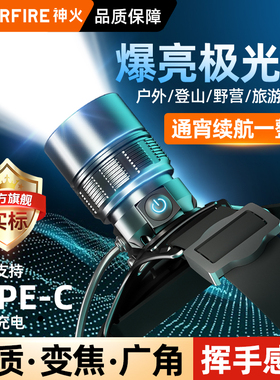 神火头灯2026新款强光超亮充电长续航夜钓鱼专用户外头戴式照明灯