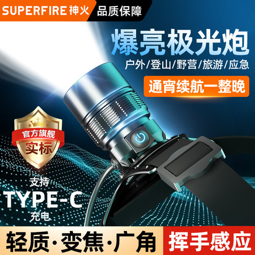 【今日秒杀】神火爆亮长续航头灯