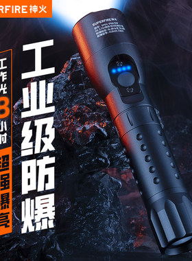 神火带防爆证防爆手电筒